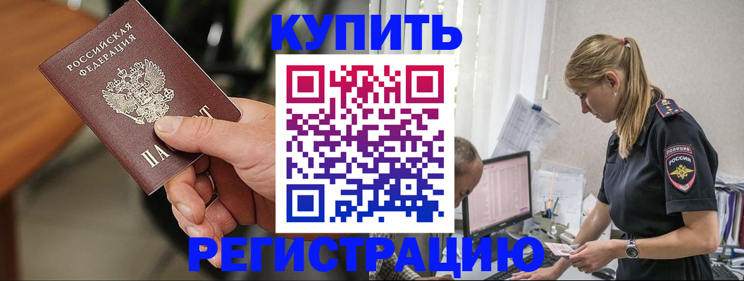 прописка ребенка в Лосино-Петровском