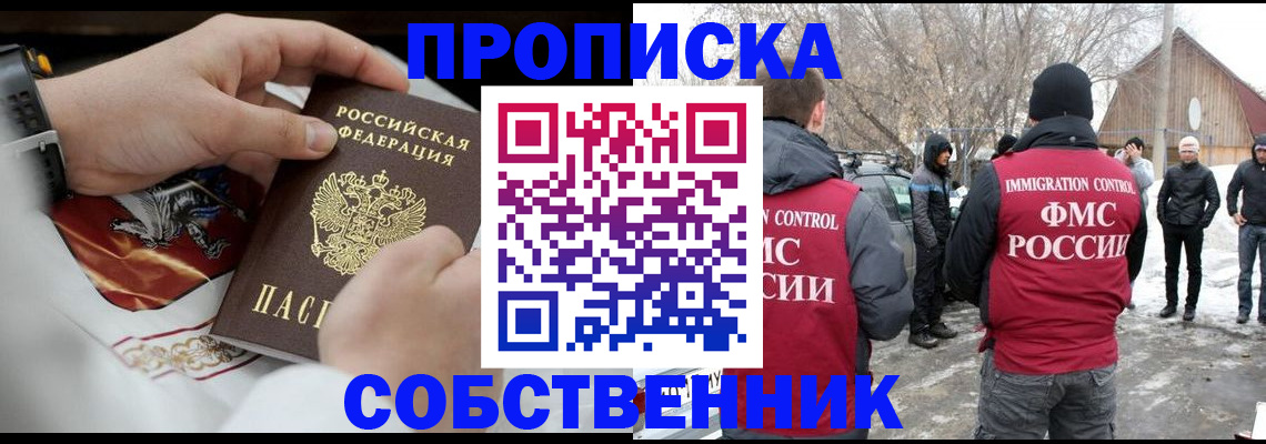 временная регистрация недорого в Лосино-Петровском